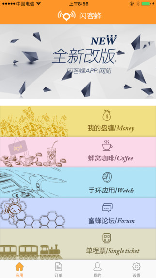 闪客蜂官方版图3