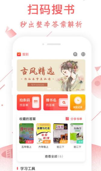 互动作业组安卓版图1