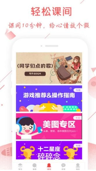 互动作业组安卓版图3