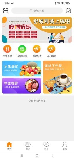 舒城同城手机版图2