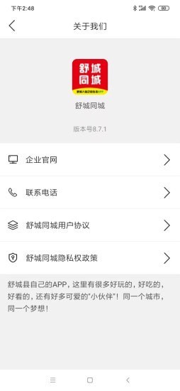 舒城同城手机版图3