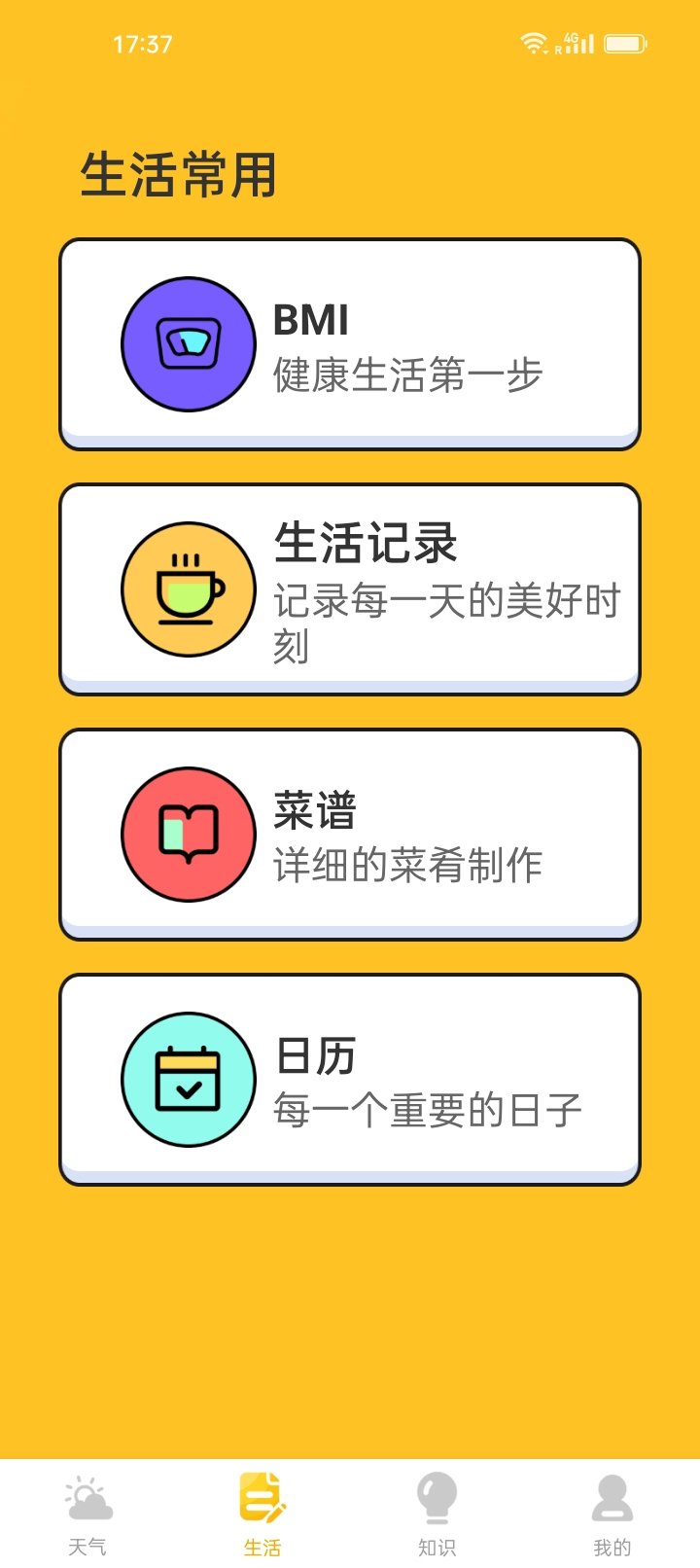 水滴天气原版图3