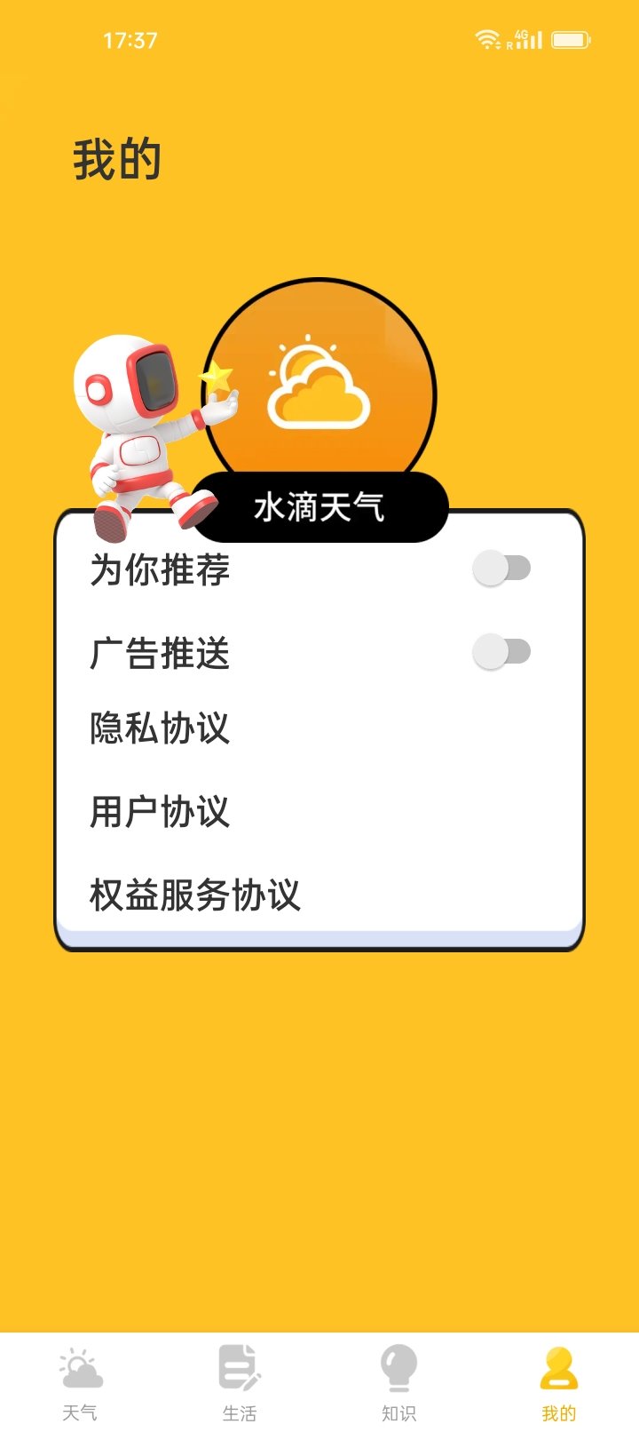 水滴天气原版图1