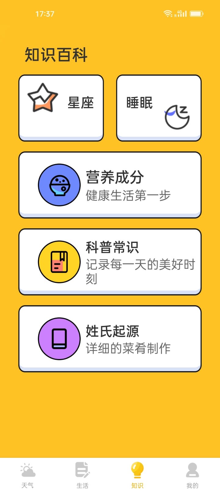 水滴天气原版图2