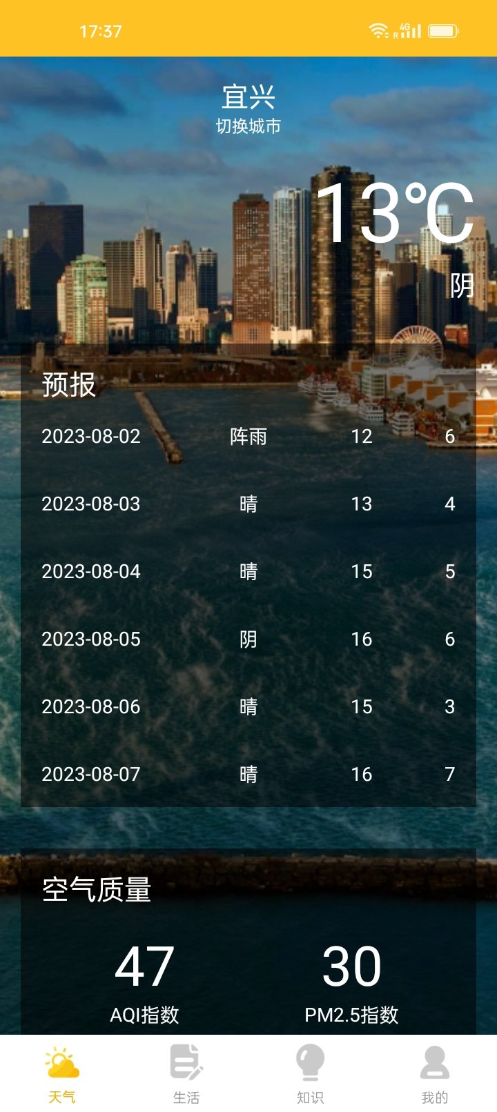 水滴天气原版图4