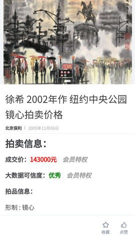 古玩拍卖行情官方正版图2