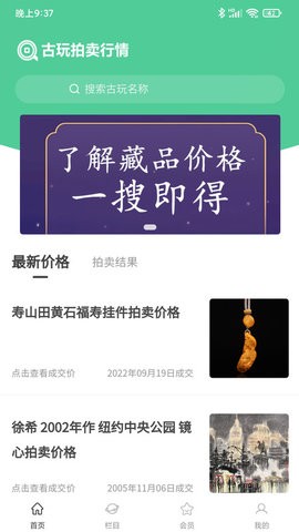 古玩拍卖行情官方正版图5