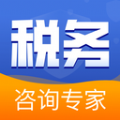 税务咨询专家官方最新版