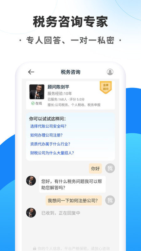 税务咨询专家官方最新版图2