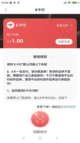 禾炎速递无广告版图1