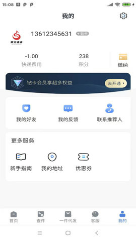 禾炎速递无广告版图2