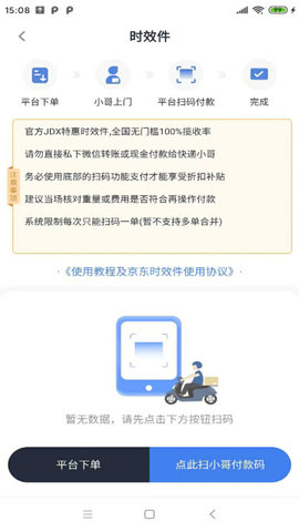 禾炎速递无广告版图3
