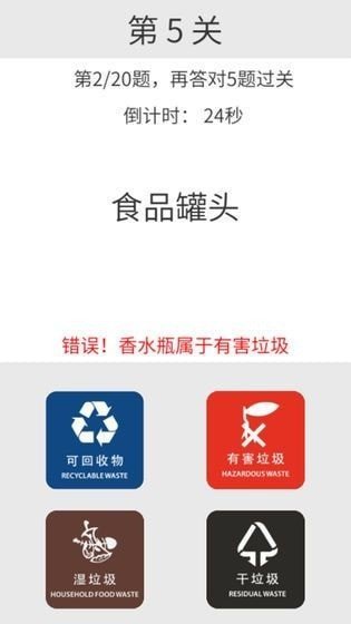 垃圾分类训练最新免费版图1