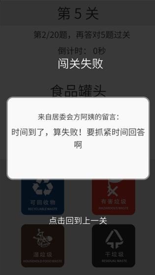 垃圾分类训练最新免费版图2