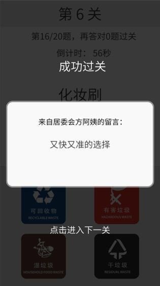 垃圾分类训练最新免费版图3