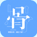 骨医通官方最新版