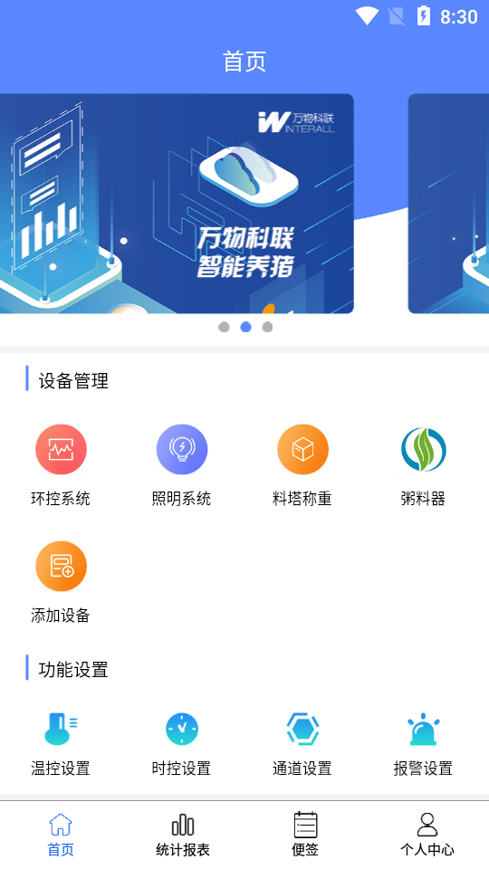 养殖便签官方最新版图3