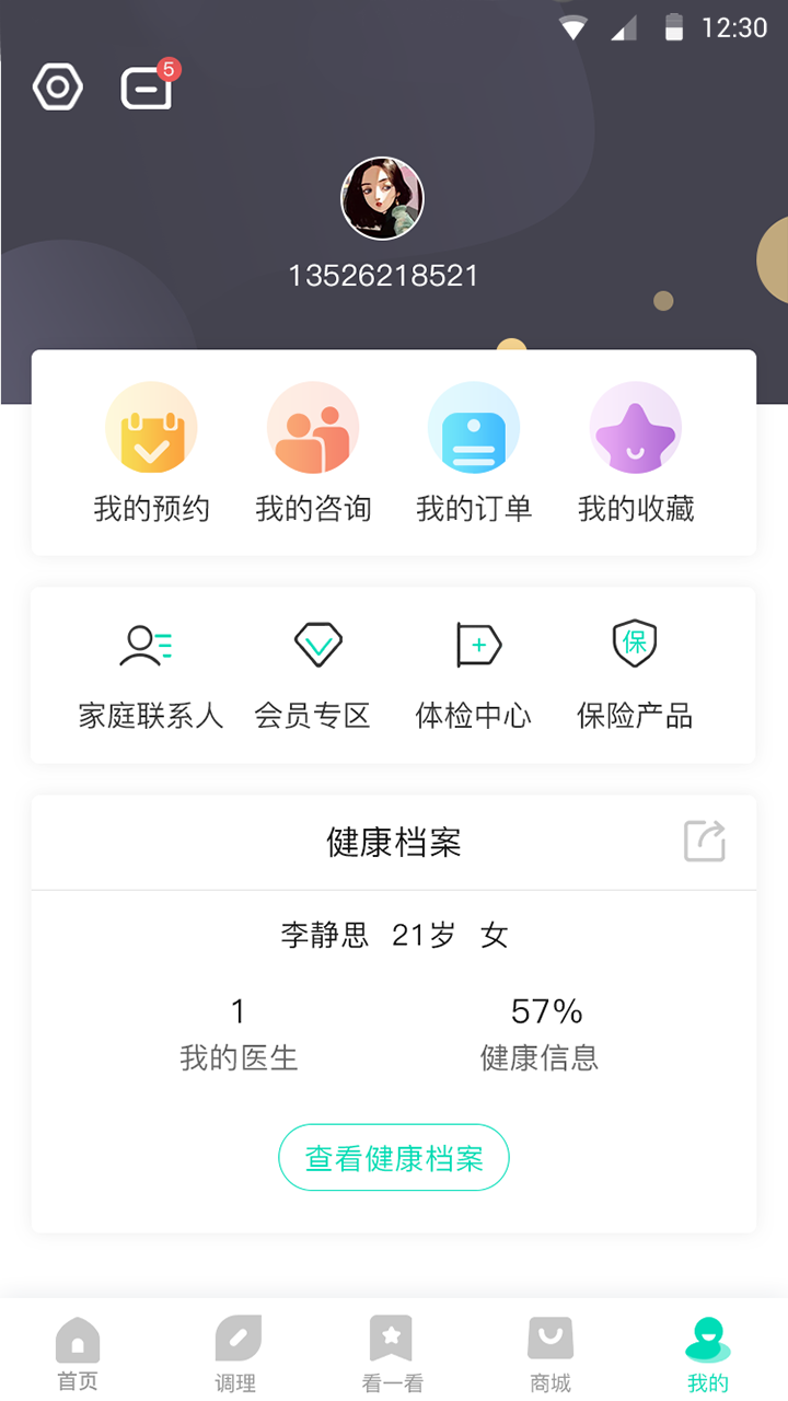 安澜生活手机正版图3