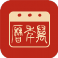 御林万年历官方版