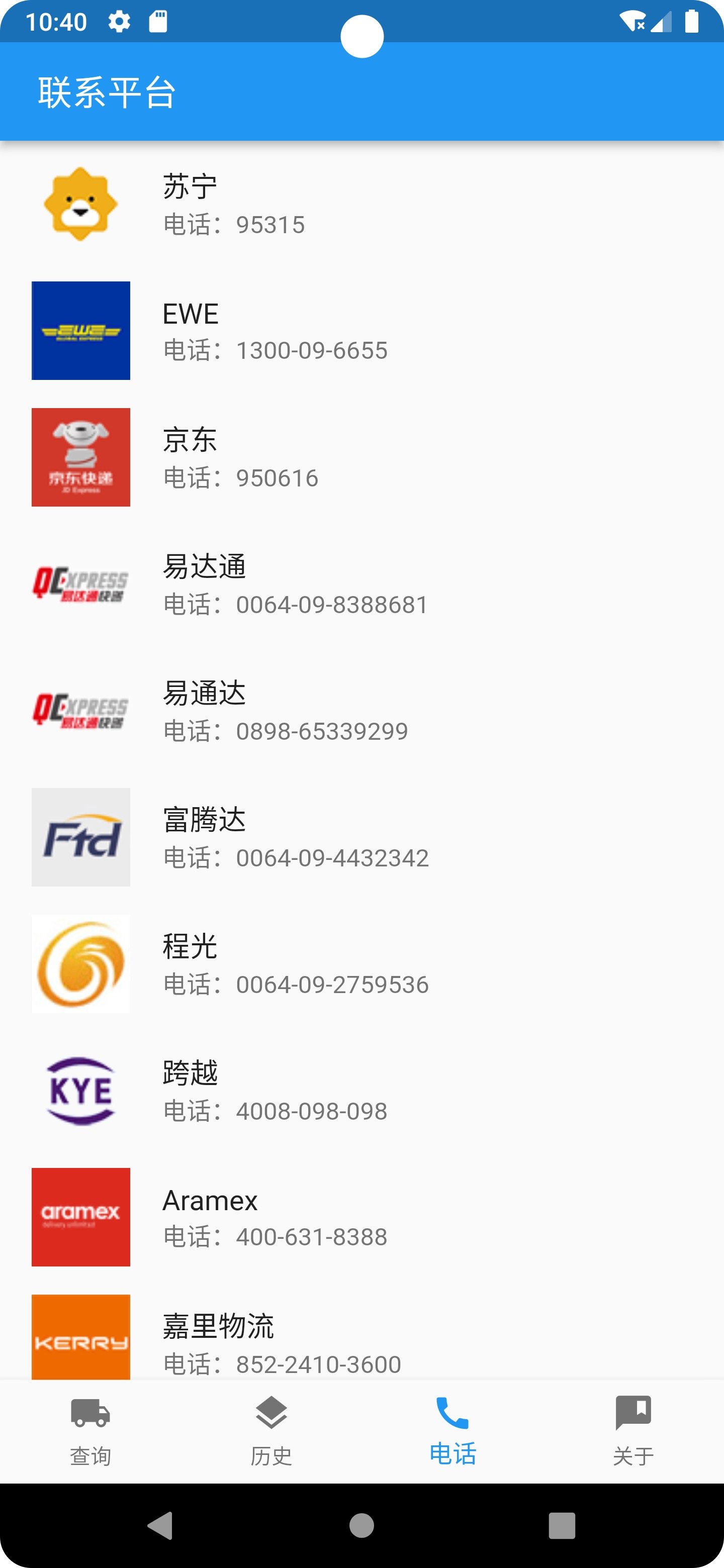 快的递免费版图2