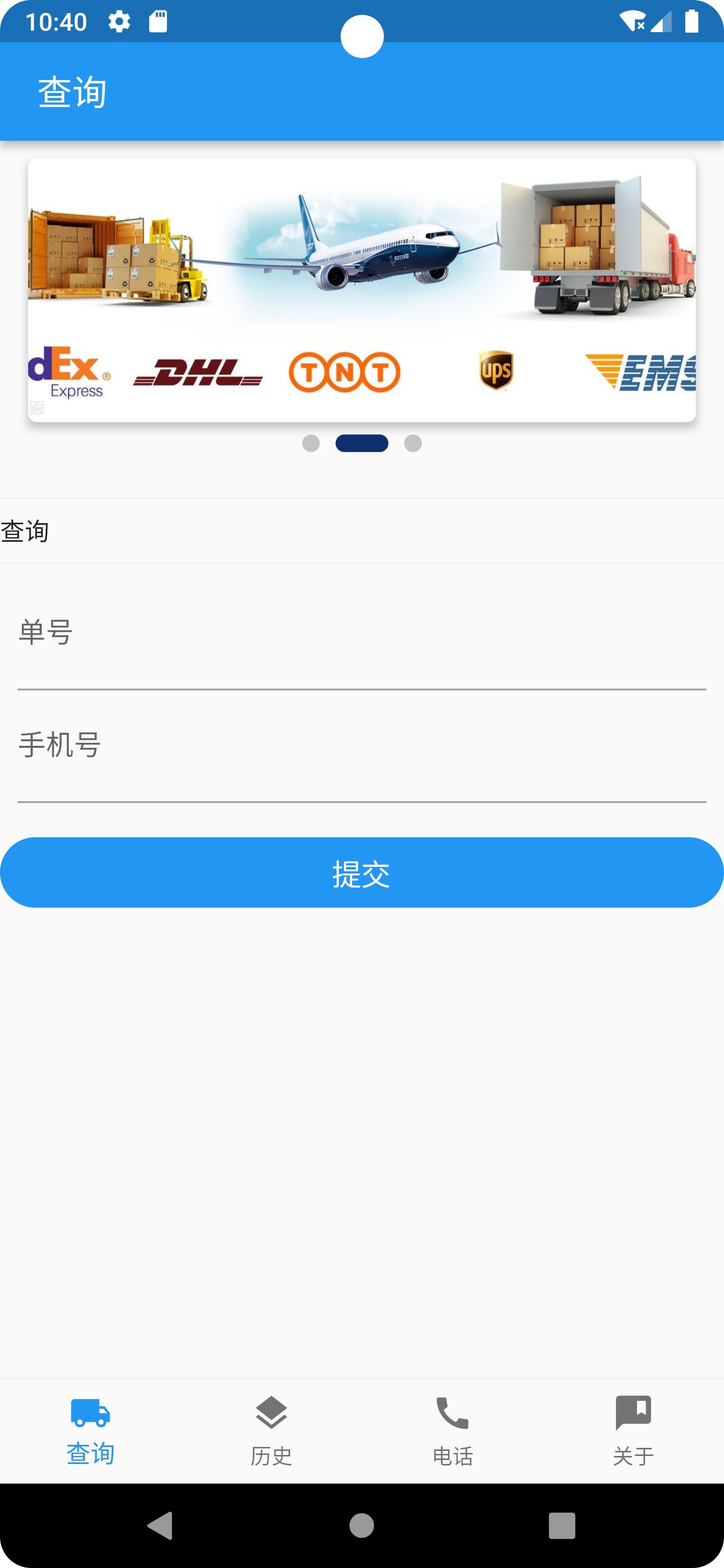 快的递免费版图3