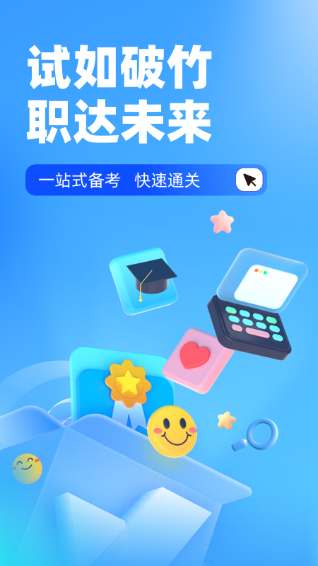 自考题库免费原版图1