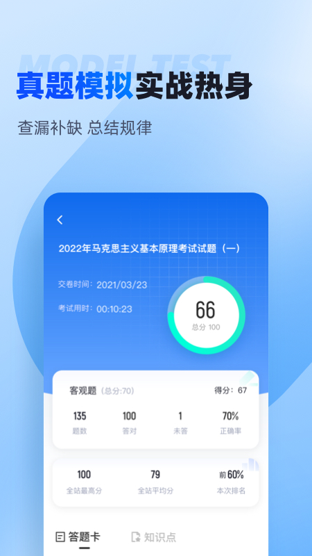 自考题库免费原版图2
