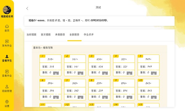 珠心算教师端手机免费版图1