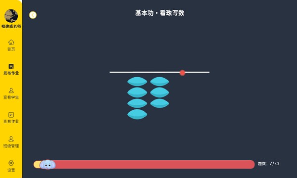 珠心算教师端手机免费版图2
