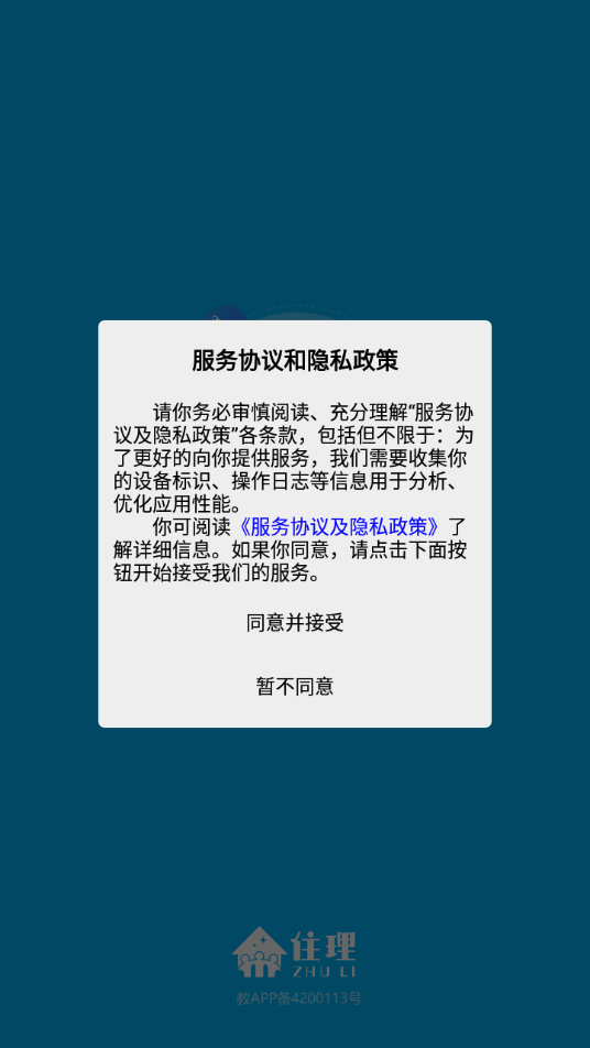 住理生活官方最新版图1