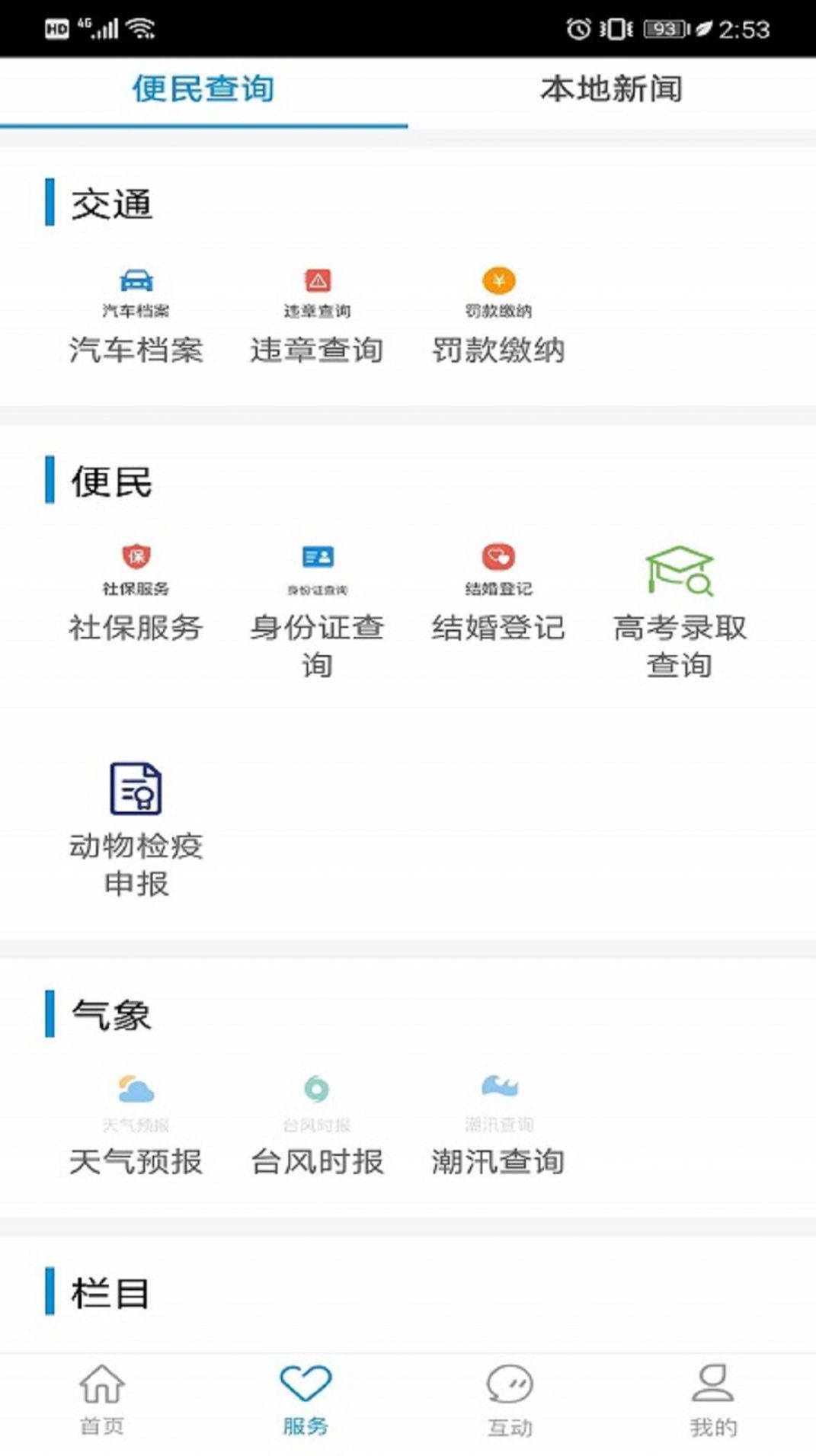 掌上松阳直装版图2