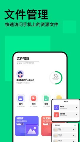 互传克隆助手官方最新版图1