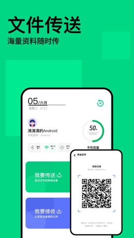 互传克隆助手官方最新版图2