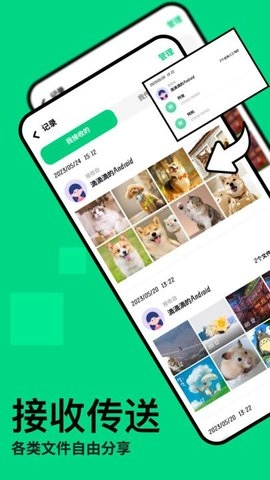 互传克隆助手官方最新版图3