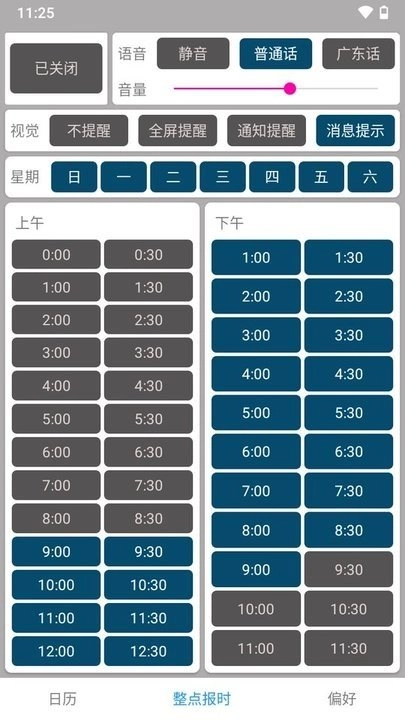正点报时手机最新版图1