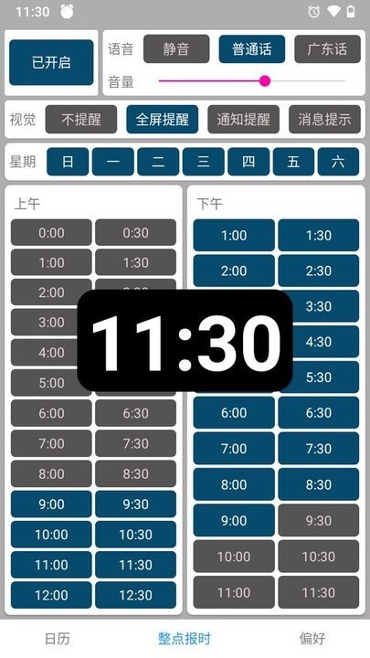 正点报时手机最新版图2