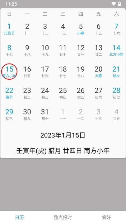 正点报时手机最新版图3
