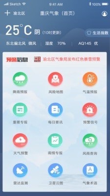 重庆气象无广告版图1