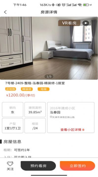 晓寓租房无广告版图1