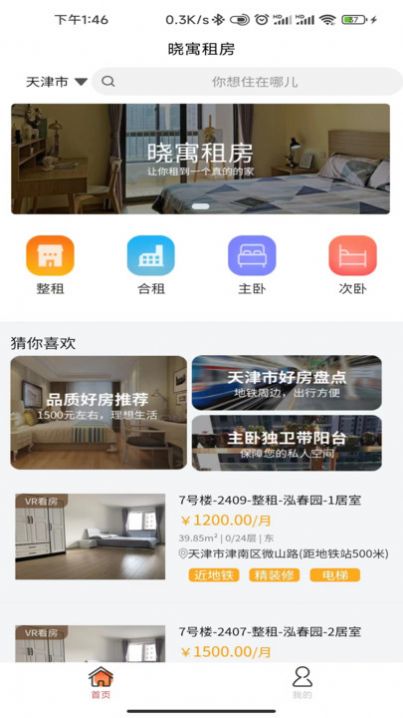 晓寓租房无广告版图3