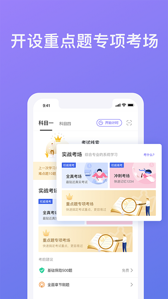 象司机驾考免费版图2