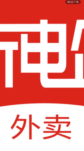 昕电企外卖官方正版图2