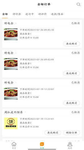 昕电企外卖官方正版图3