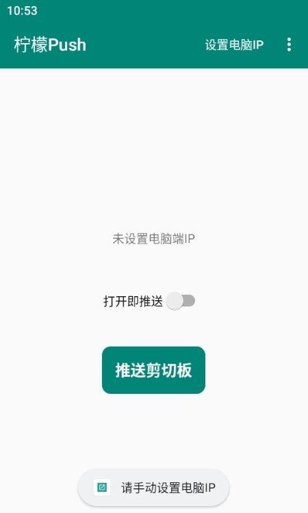 柠檬Push手机免费版图1