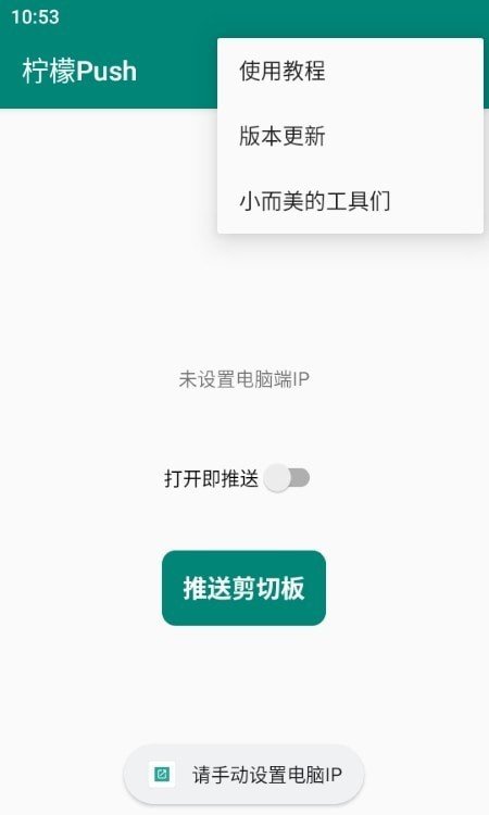 柠檬Push手机免费版图2