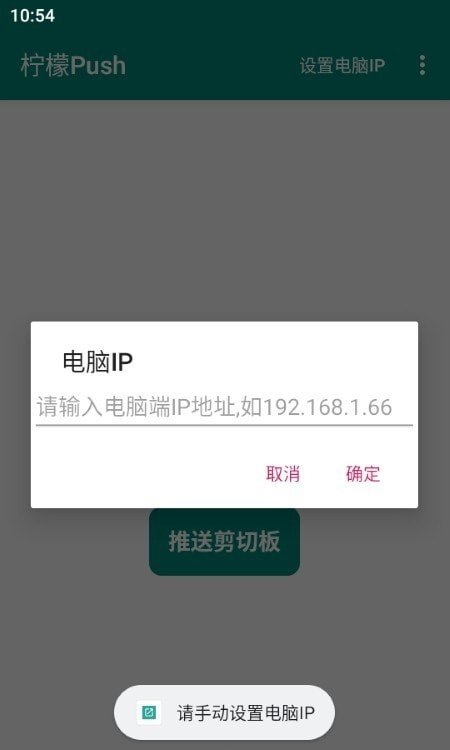 柠檬Push手机免费版图3