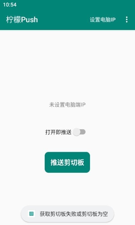 柠檬Push手机免费版图4