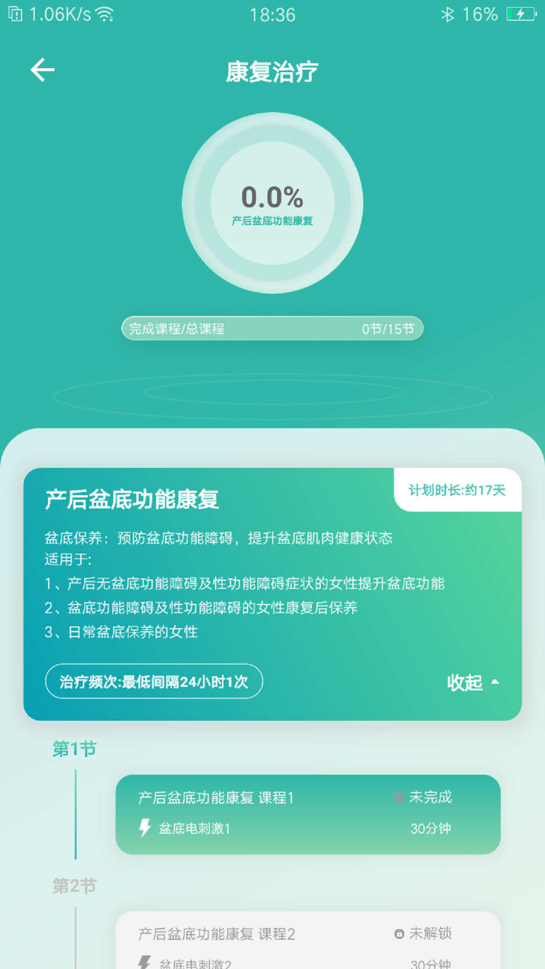 和睿盆底康复直装版图1