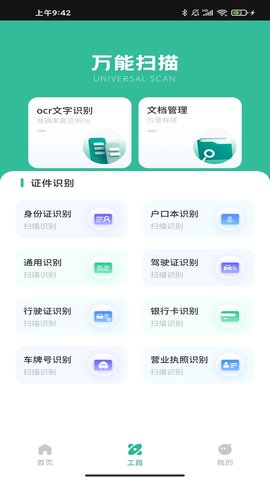 昱铂万物识图官方最新版图3