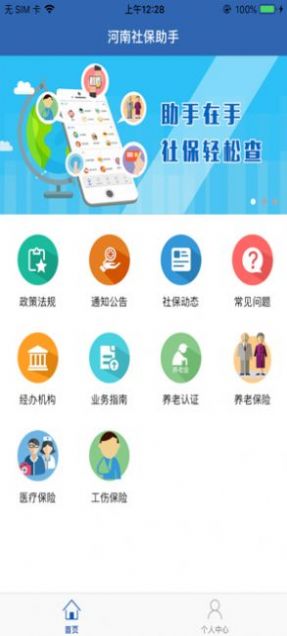 社保认证手机版图2